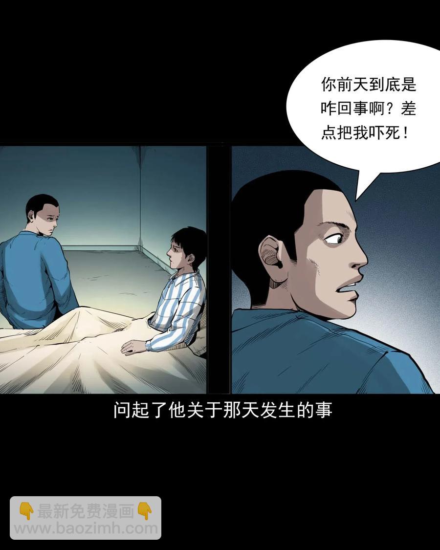 三老爷惊奇手札漫画,495 药酒1图