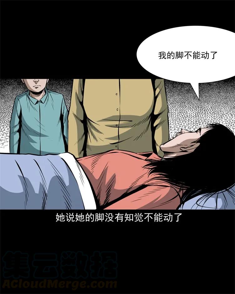 三老爷惊奇手札漫画,252 蛤蟆鞋1图