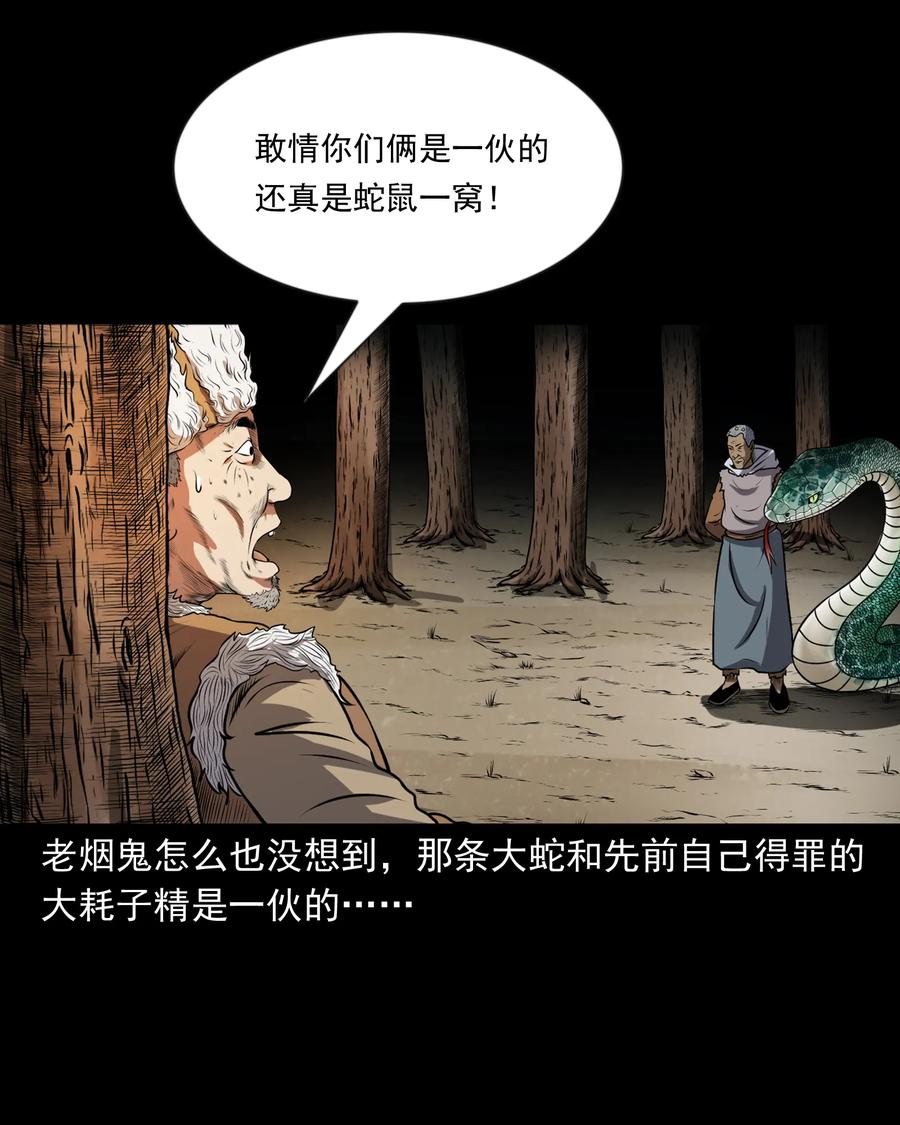 三老爷惊奇手札之老烟鬼漫画,359 老烟鬼（十八）2图