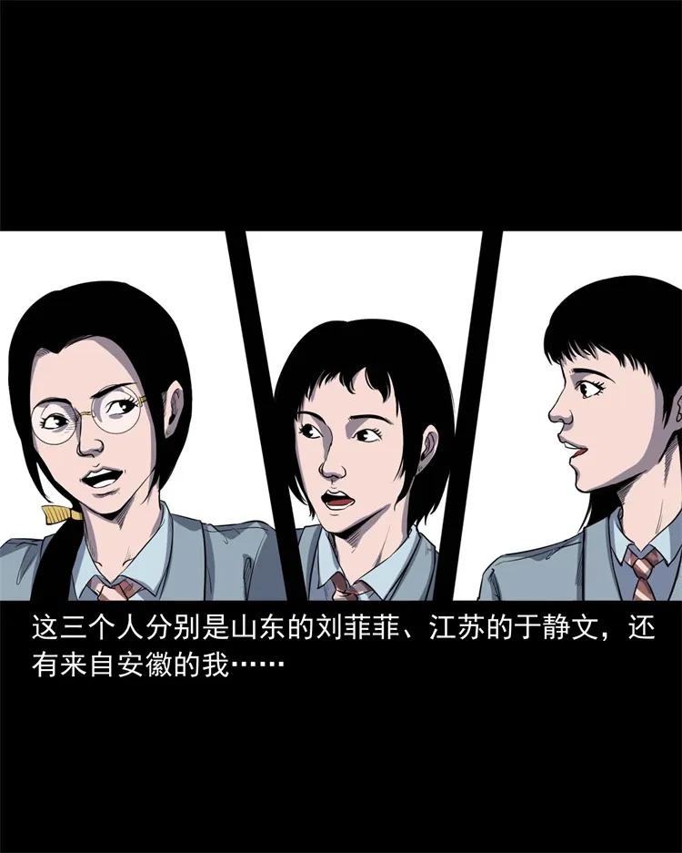 三老爷惊奇手札漫画,253 诡宿舍2图
