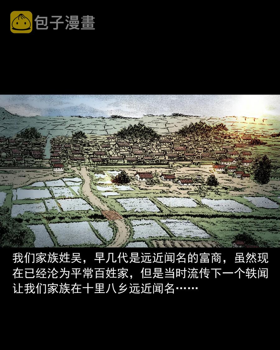 三老爷惊奇手札漫画,404 守财2图