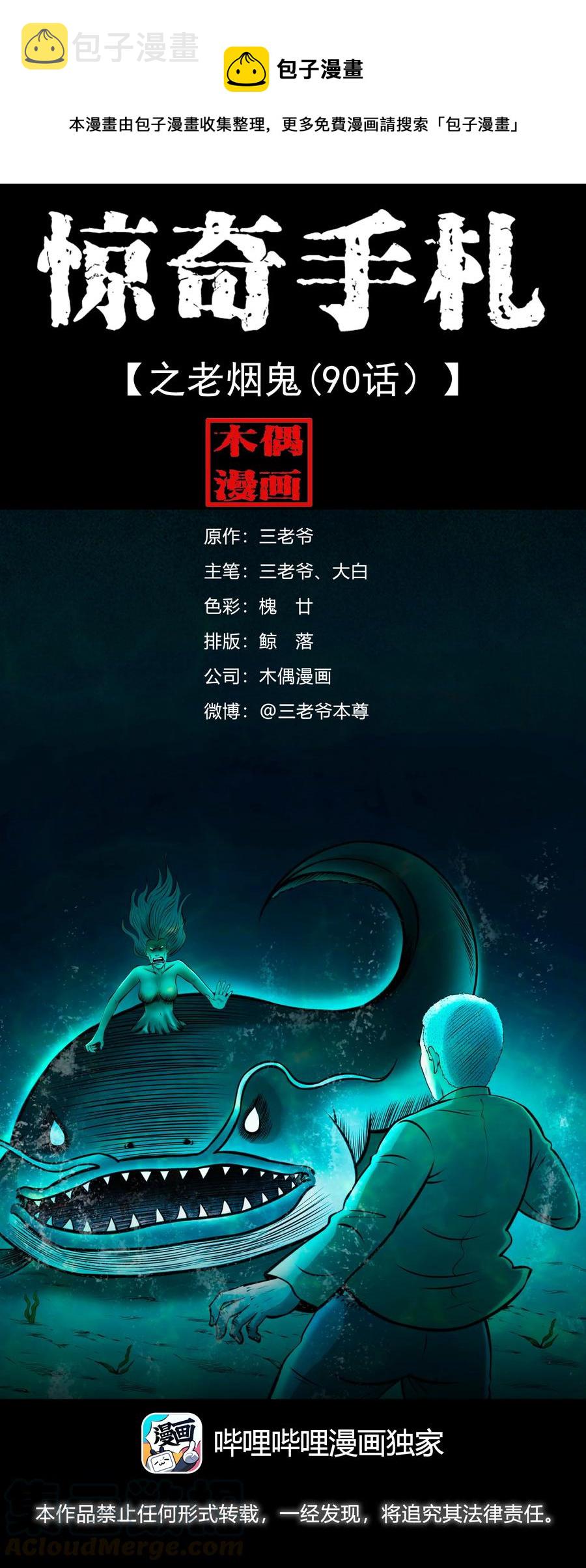 三老爷惊奇手札漫画,508 老烟鬼901图