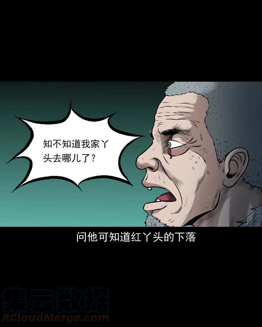 三老爷惊奇手札漫画,522 老烟鬼972图