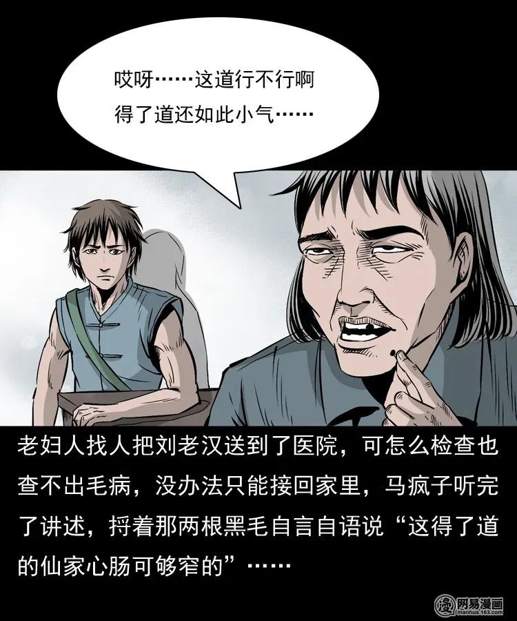 三老爷惊奇手札漫画,145 马疯子师徒捉妖（下）2图