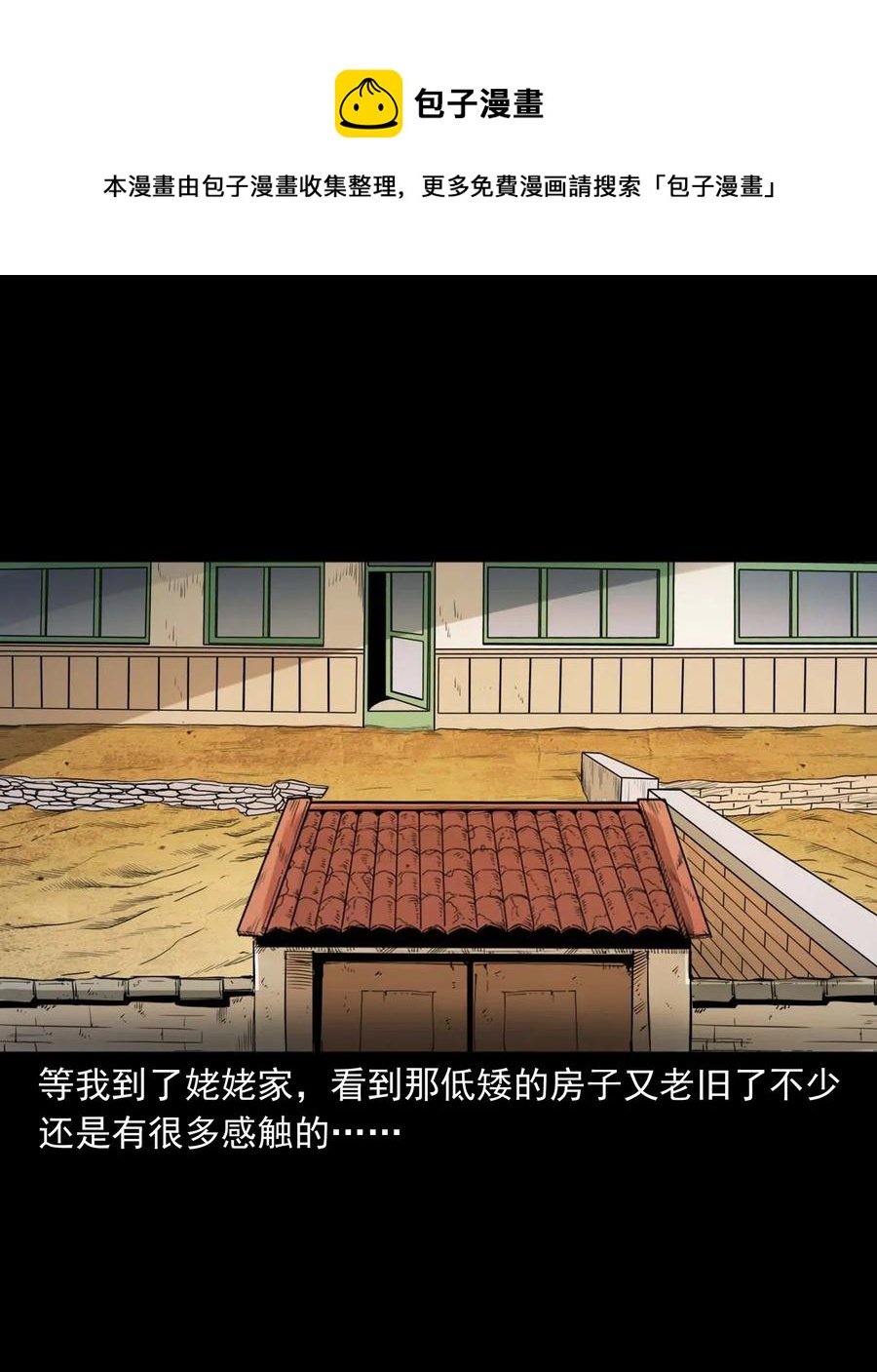 三老爷惊奇手札大全漫画,475 丑娃追魂2图