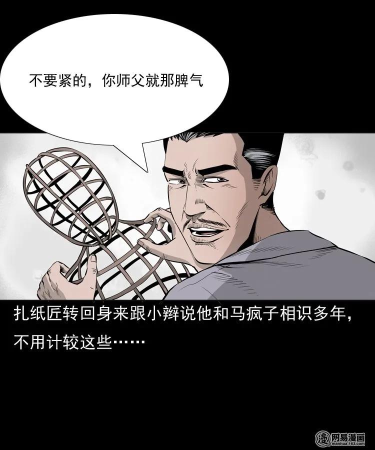 三老爷惊奇手札漫画,144 马疯子师徒捉妖（上）2图
