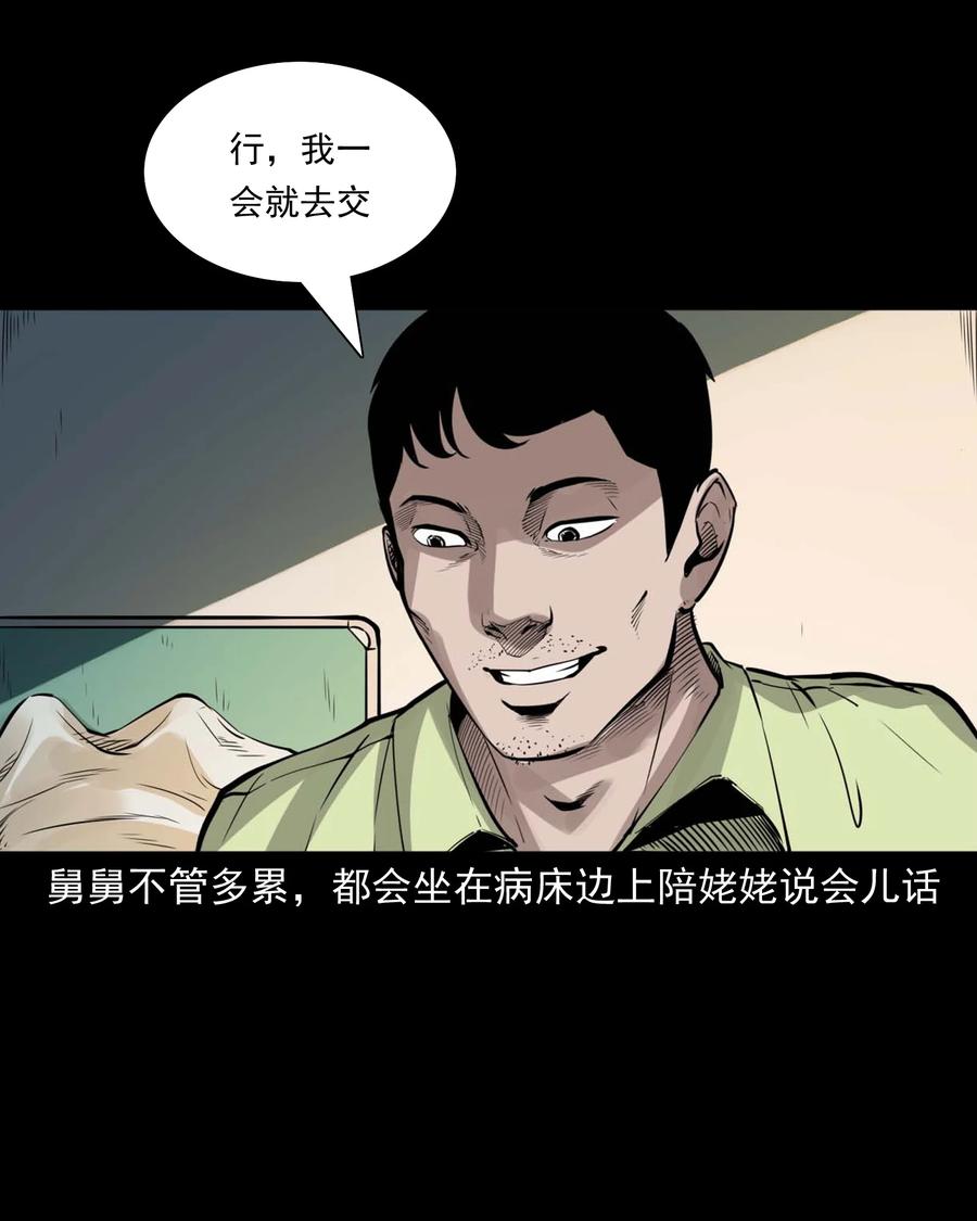 三老爷惊奇手札漫画,497 快回家吧1图