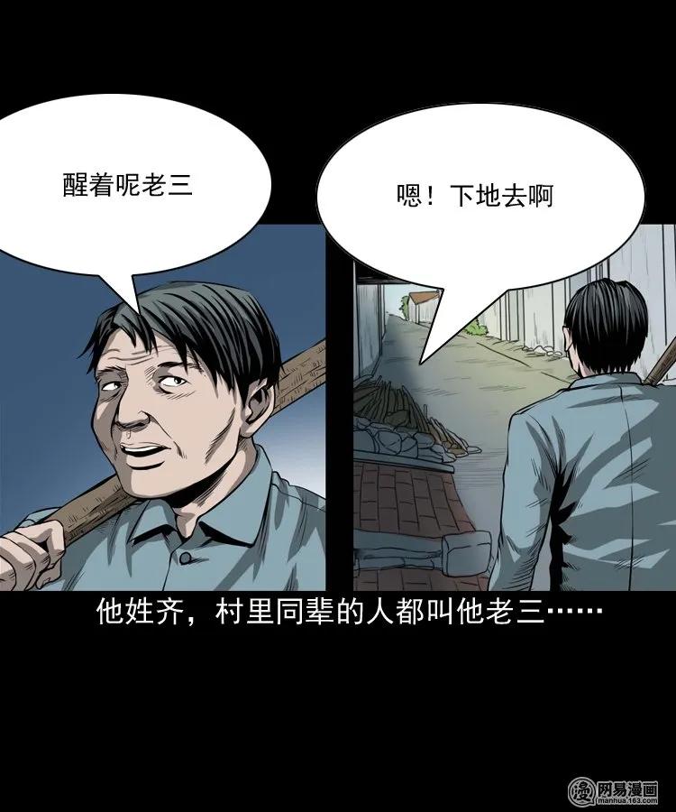 三老爷惊奇手札漫画,176 乡村怪咖（一）1图