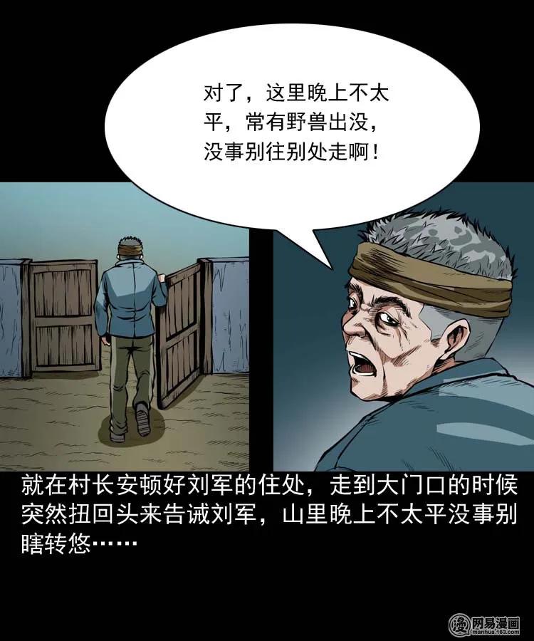 三老爷惊奇手札漫画,192 因果1图