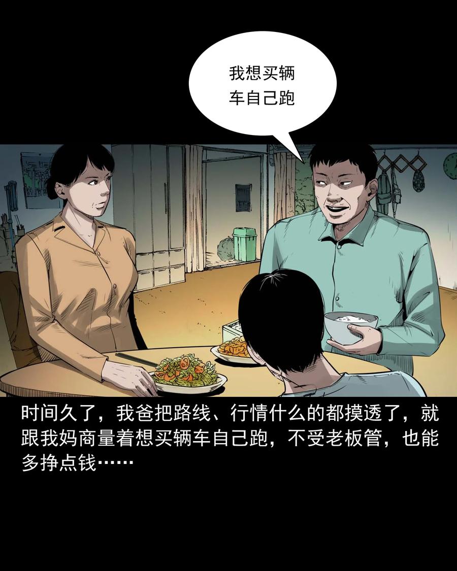 三老爷惊奇手札之老烟鬼漫画全集56未删减漫画,499 二手车1图