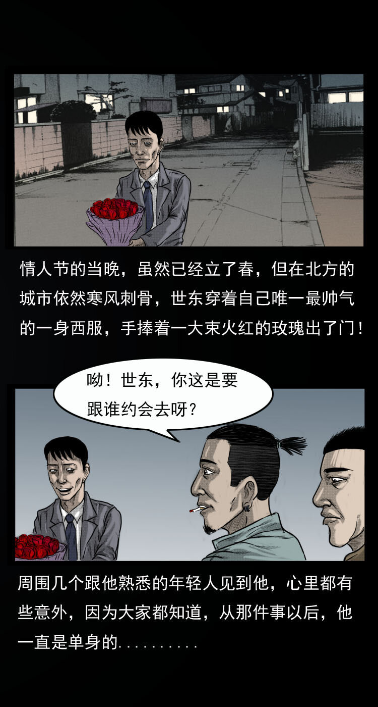 三老爷惊奇手札之老烟鬼漫画漫画,9 情人节特别篇-两个世界的告白2图