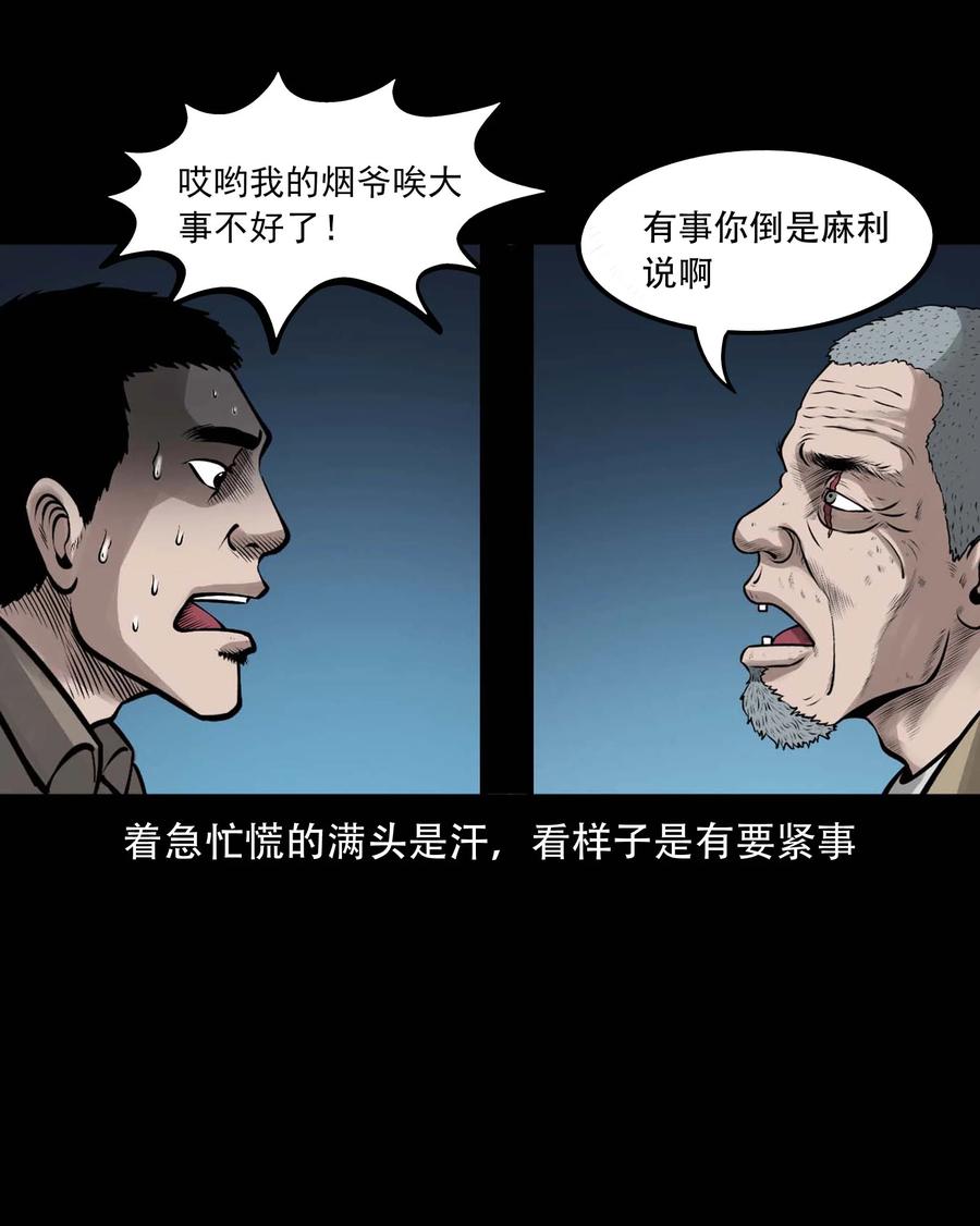 三老爷惊奇手札漫画,546 老烟鬼1101图