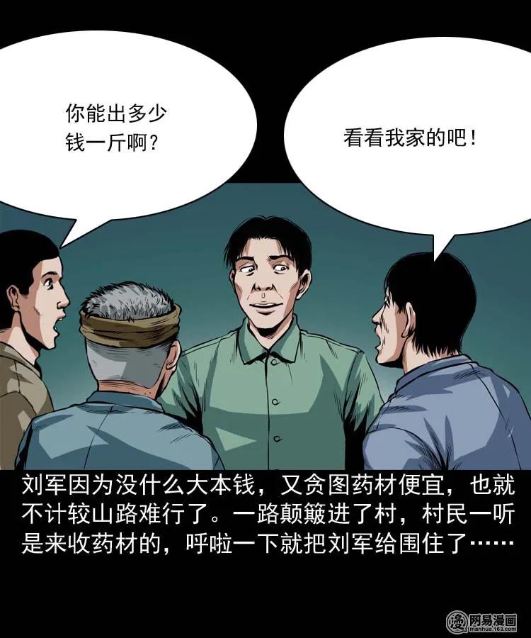 三老爷惊奇手札漫画,192 因果2图