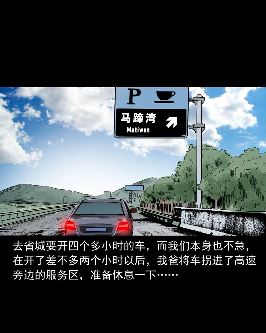 三老爷惊奇手札漫画,370 车上有人1图