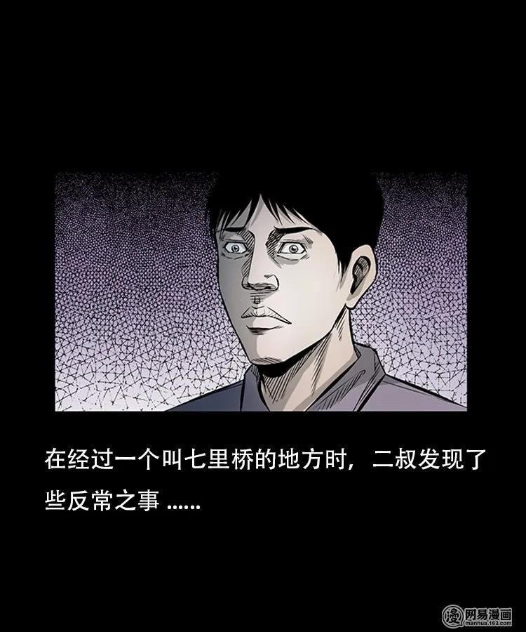 三老爷惊奇手札漫画,91 桥洞诡事2图