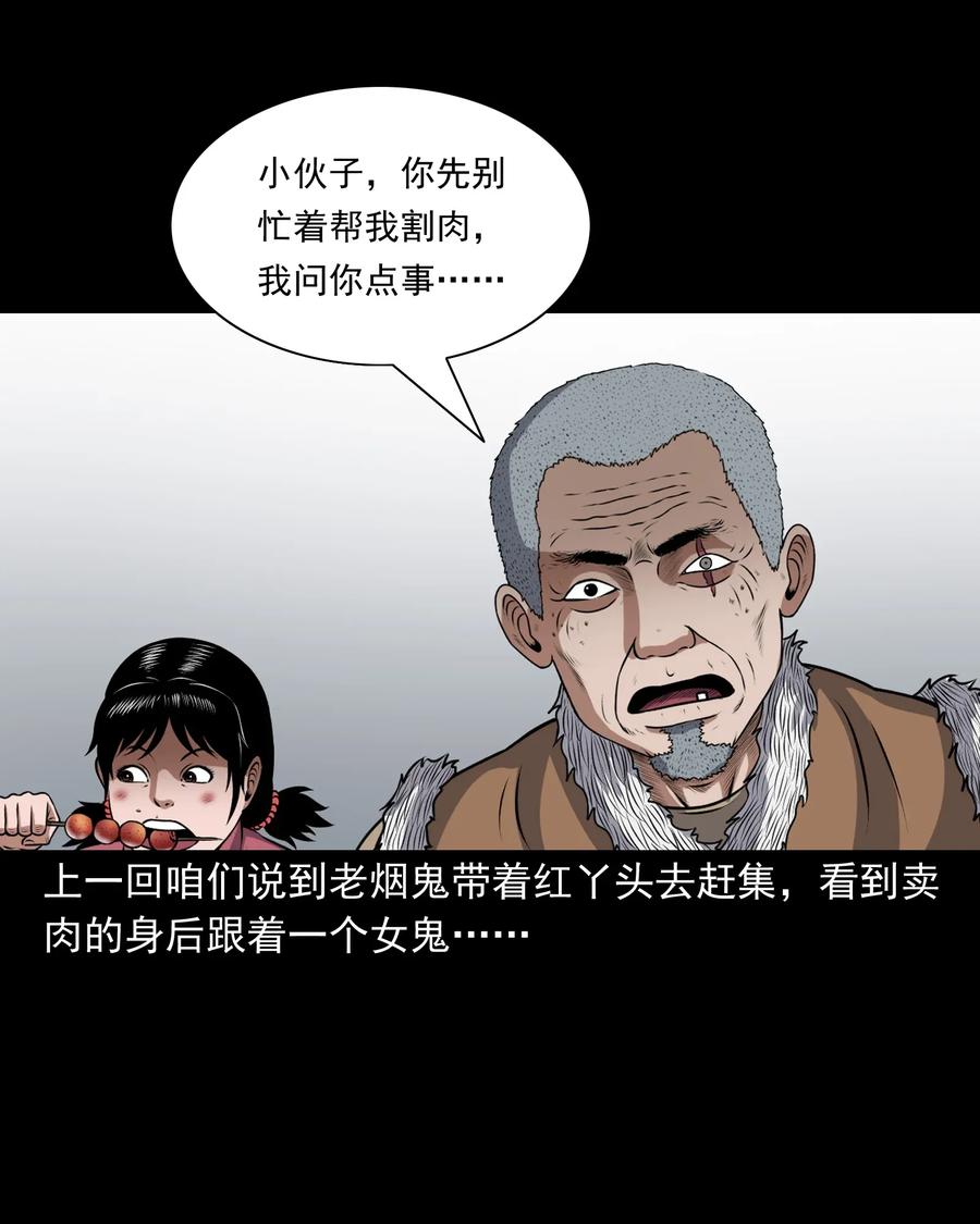 三老爷惊奇手札漫画,401 老烟鬼392图