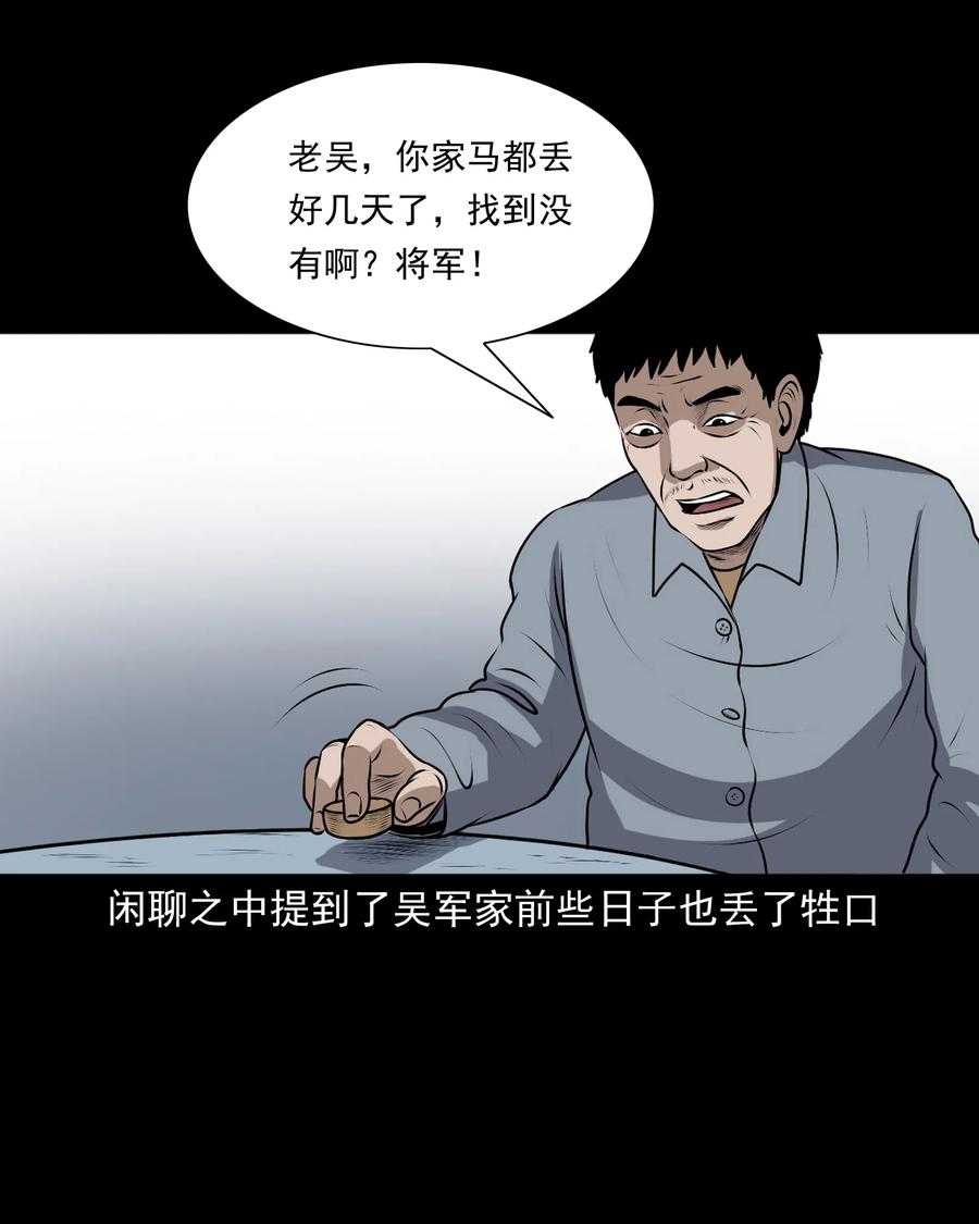 三老爷惊奇手札漫画,349 老烟鬼（十五）2图