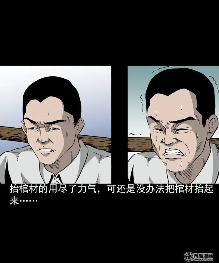 三老爷惊奇手札漫画,196 抬不动的棺材2图