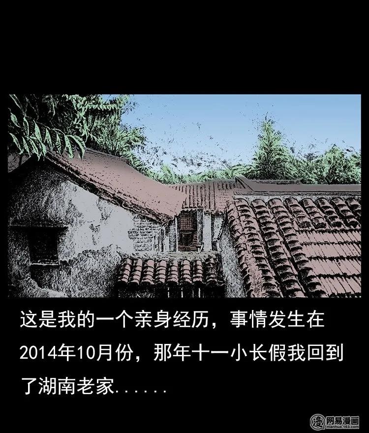 三老爷惊奇手札漫画,65 异术2图