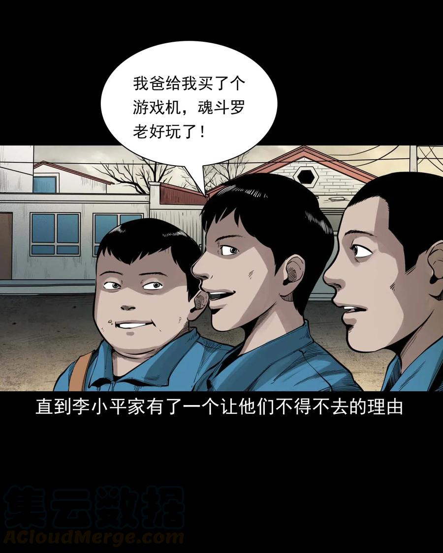三老爷惊奇手札漫画,495 药酒2图