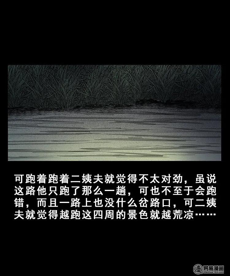 三老爷惊奇手札漫画,101 拖车2图
