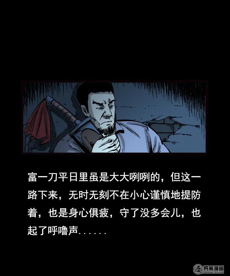 三老爷惊奇手札漫画,89 营救马疯子二（上）2图