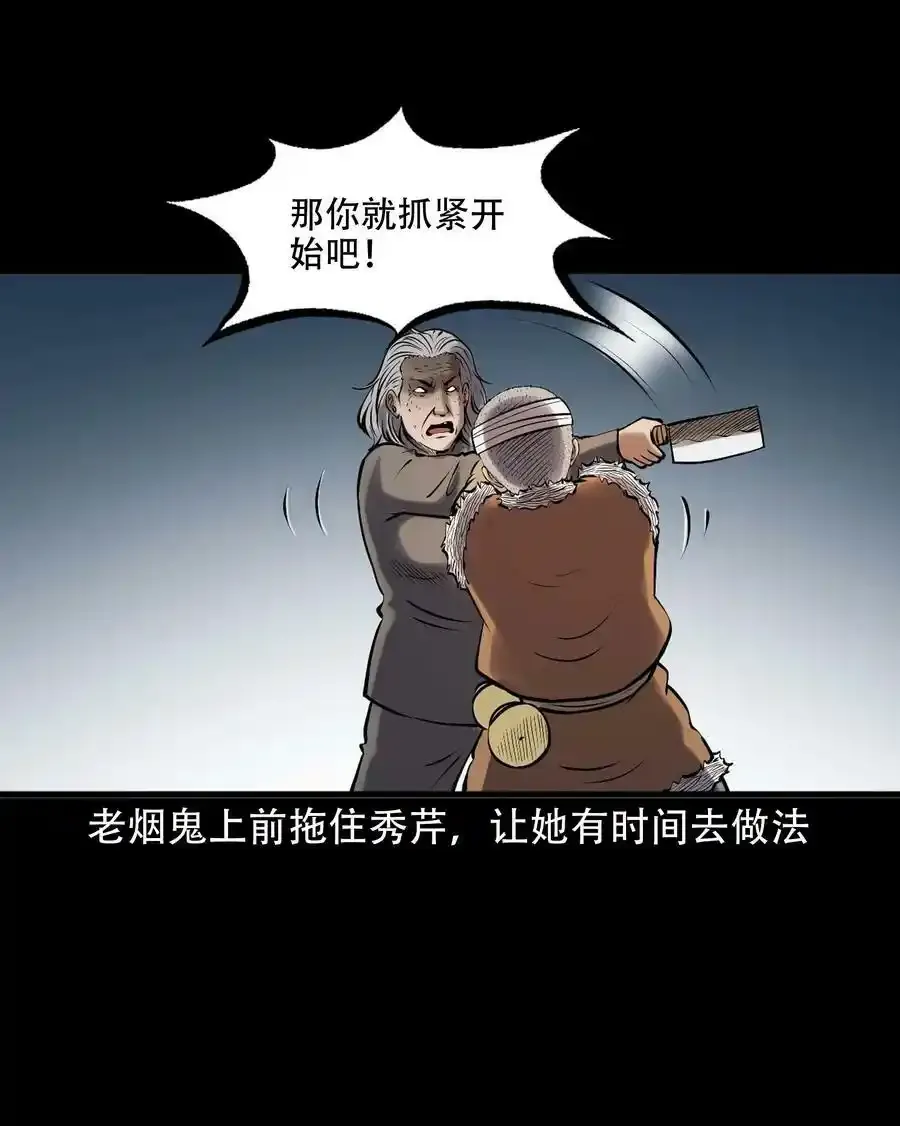 三老爷惊奇手札漫画,619 老烟鬼149话1图