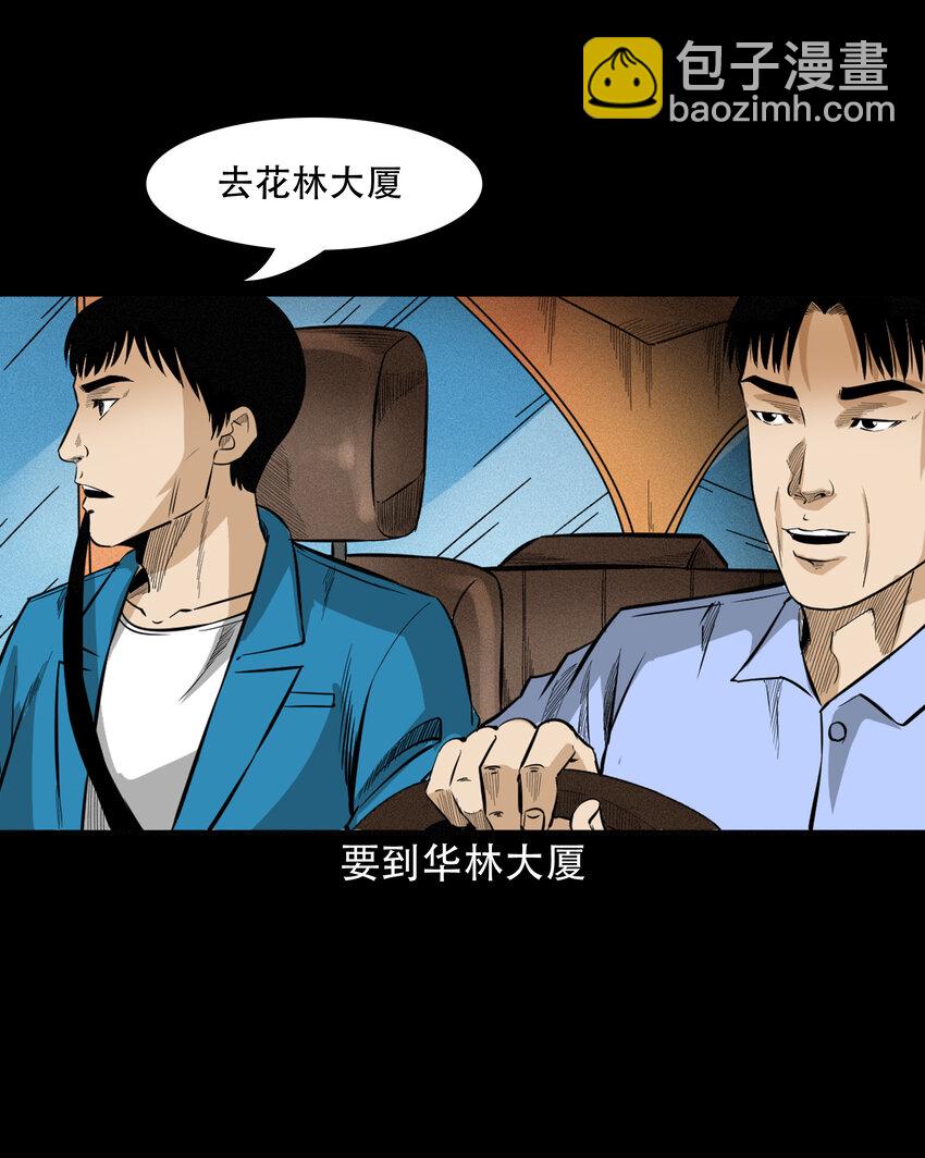 三老爷惊奇手札漫画,604.1 午夜搭车的孕妇1图
