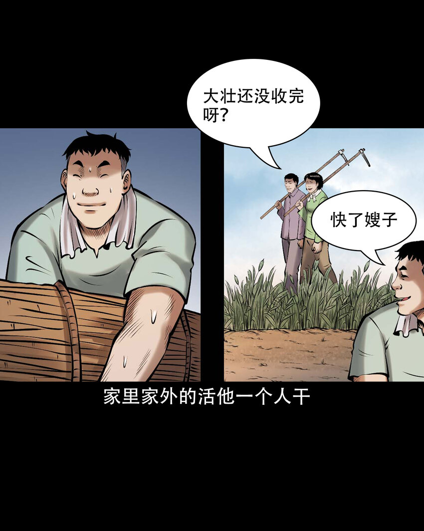 三老爷惊奇手札漫画,644 老烟鬼162话1图
