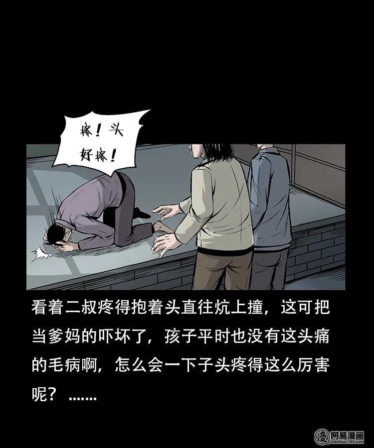 三老爷惊奇手札漫画,91 桥洞诡事2图