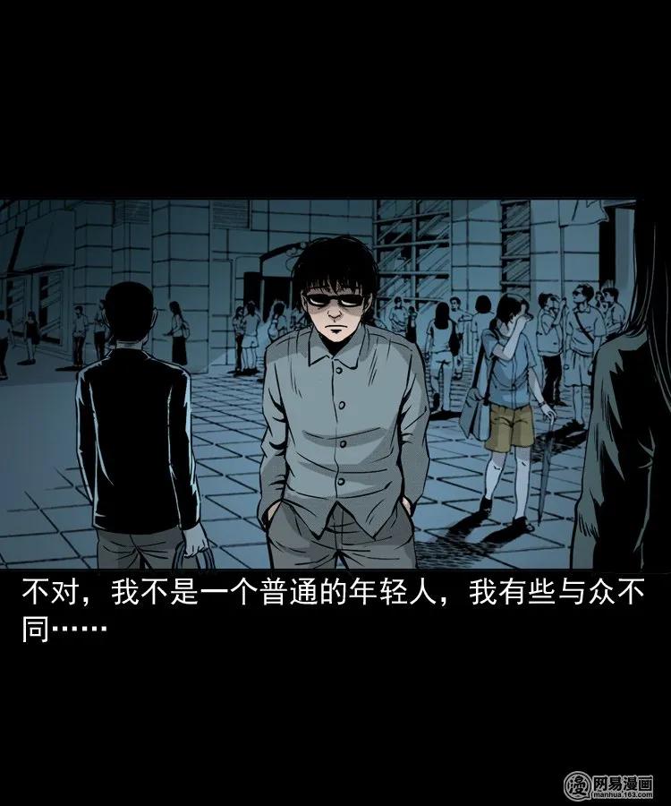 三老爷惊奇手札漫画,151 阴阳眼（一）1图