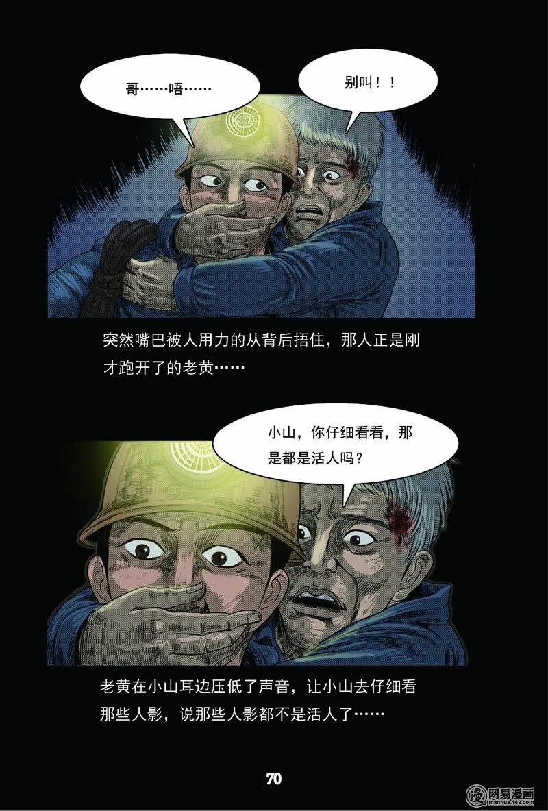 三老爷惊奇手札漫画,63 矿难（下）1图