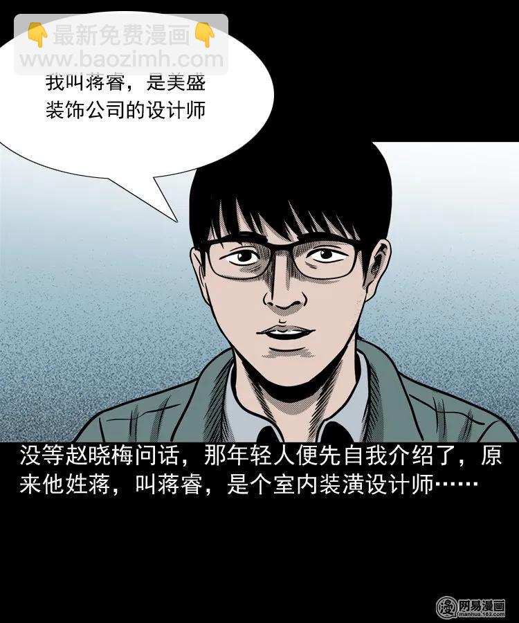 三老爷惊奇手札漫画,163 新屋里的敲门声2图
