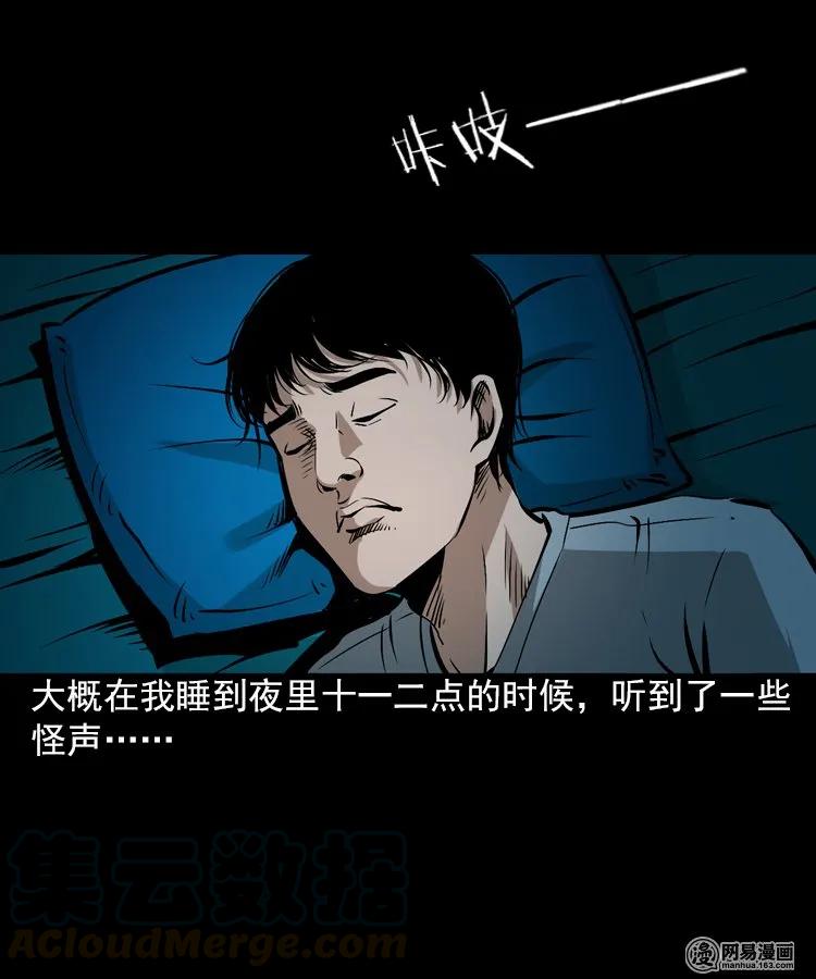 三老爷惊奇手札漫画,198 凶屋1图
