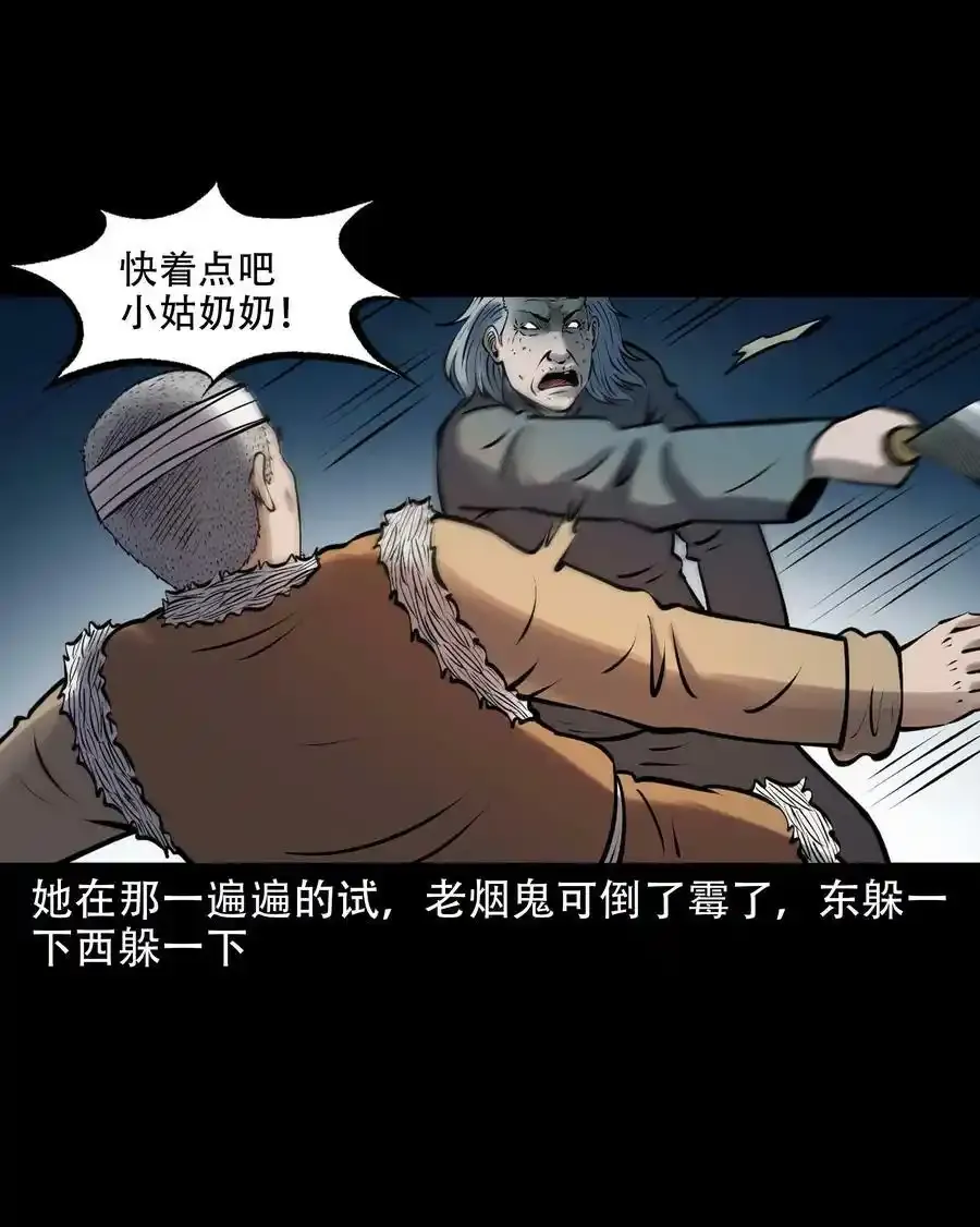三老爷惊奇手札漫画,619 老烟鬼149话2图