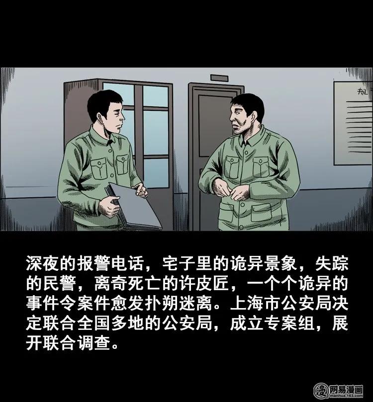 三老爷惊奇手札漫画,115 林家宅37号（下）2图