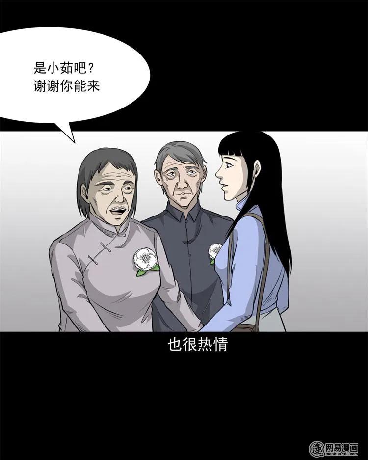 三老爷惊奇手札漫画,248 伴娘2图