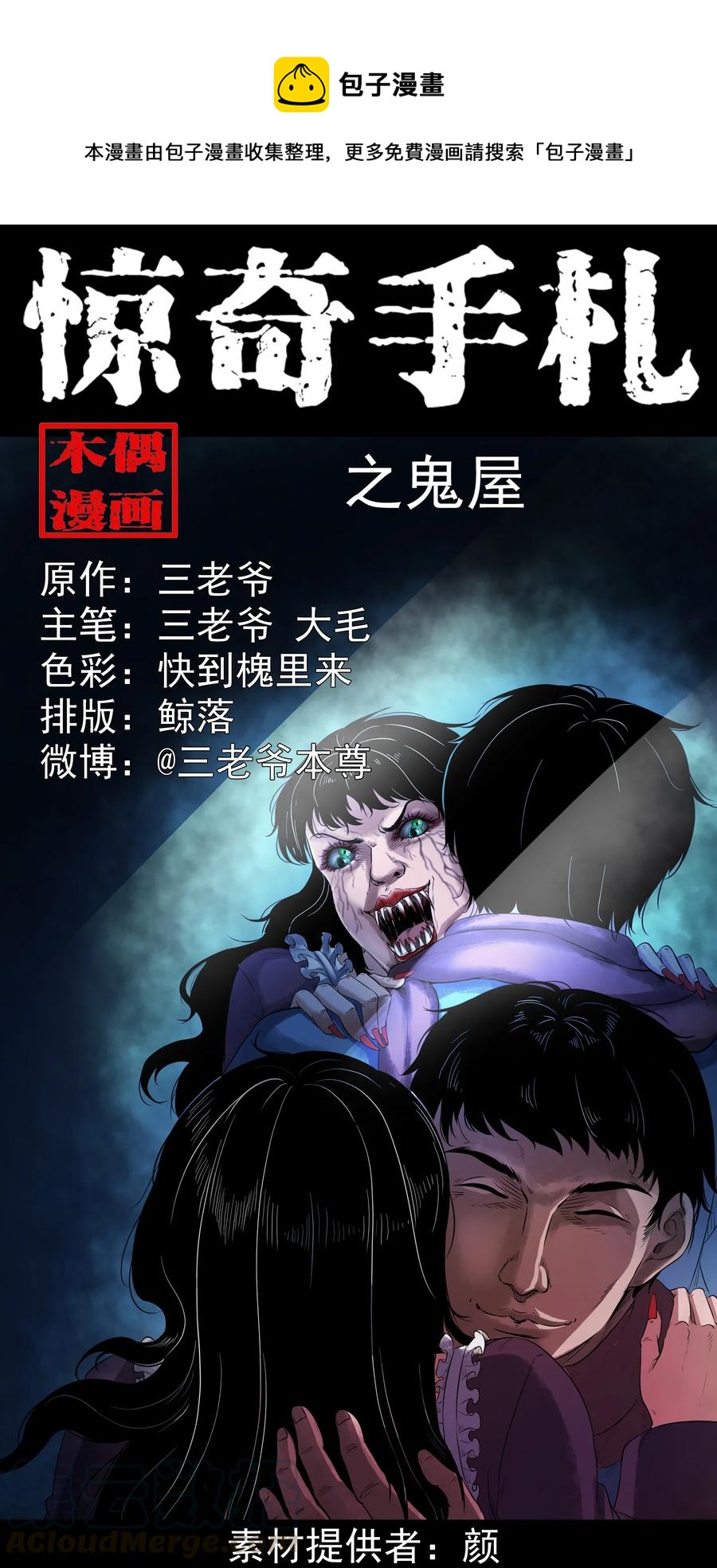 三老爷惊奇手札漫画,350 鬼屋1图