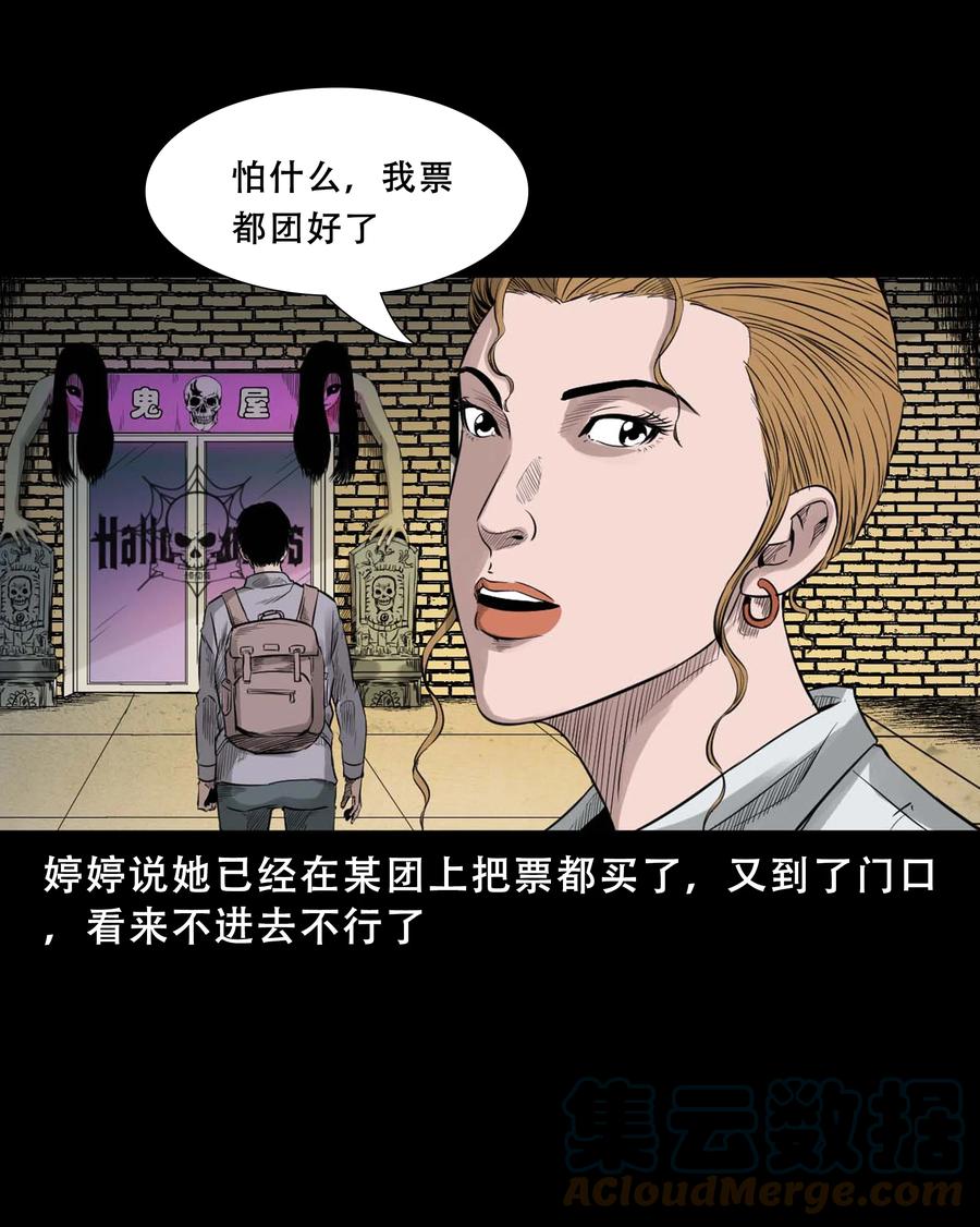 三老爷惊奇手札漫画,521 鬼屋诡遇2图