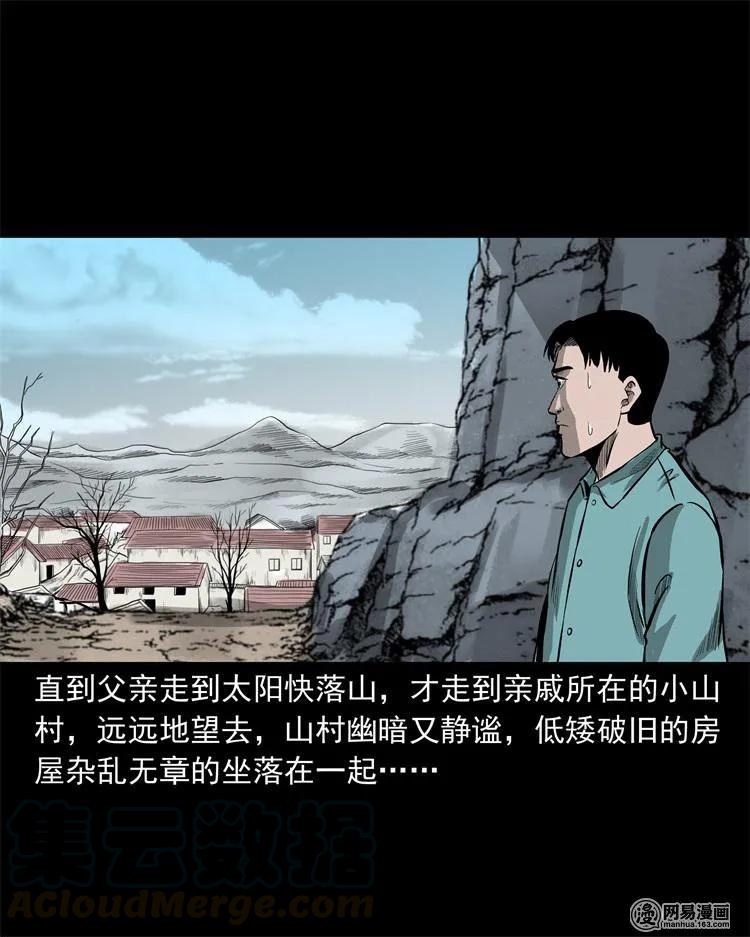 三老爷惊奇手札漫画,238 回乡诡事1图