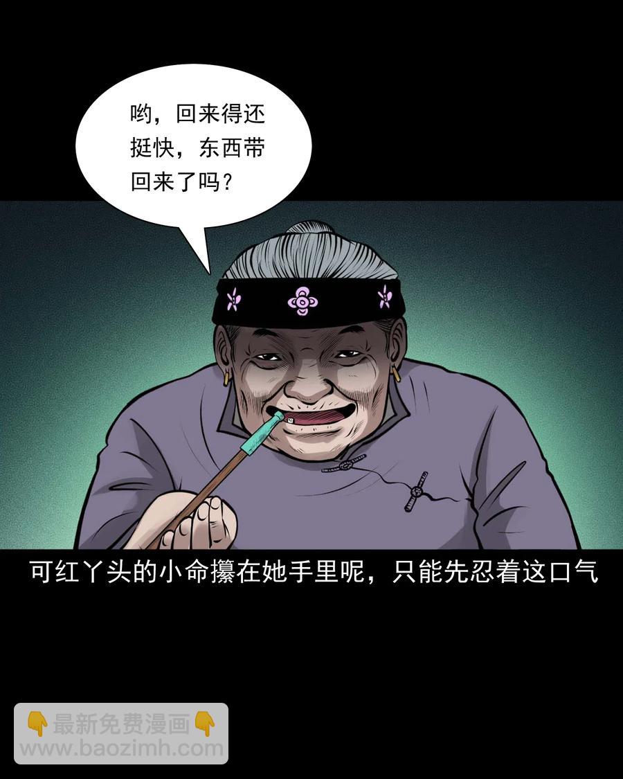 三老爷惊奇手札漫画,476 老烟鬼761图