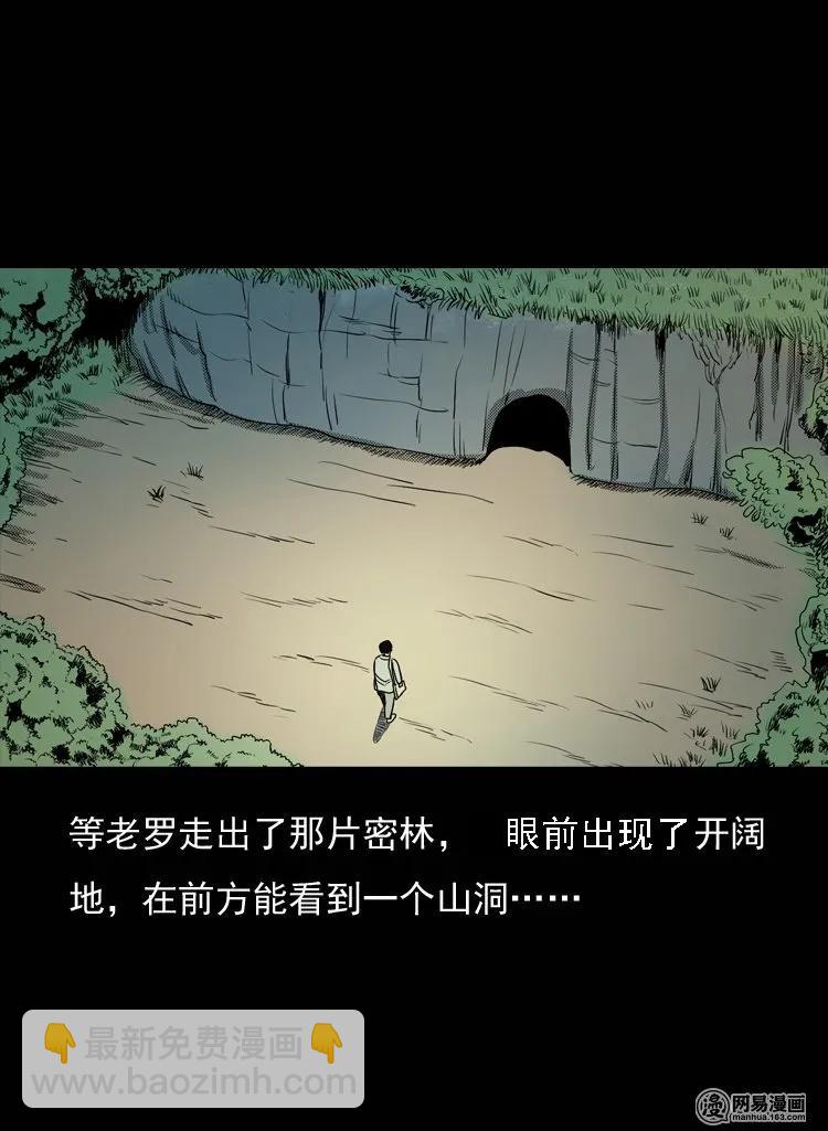 三老爷惊奇手札漫画,129 赤脚医生之换魂（一）2图
