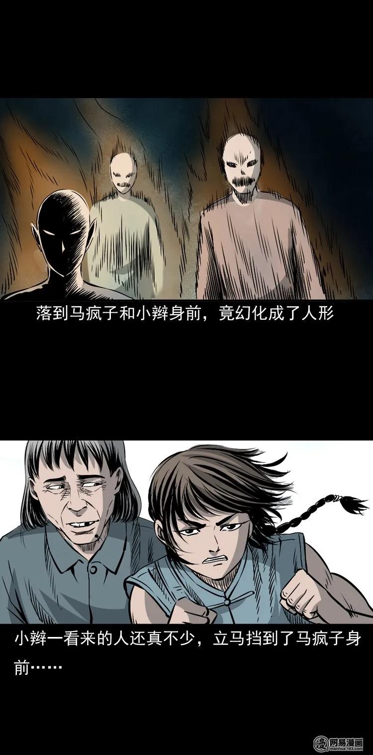 三老爷惊奇手札漫画,145 马疯子师徒捉妖（下）2图