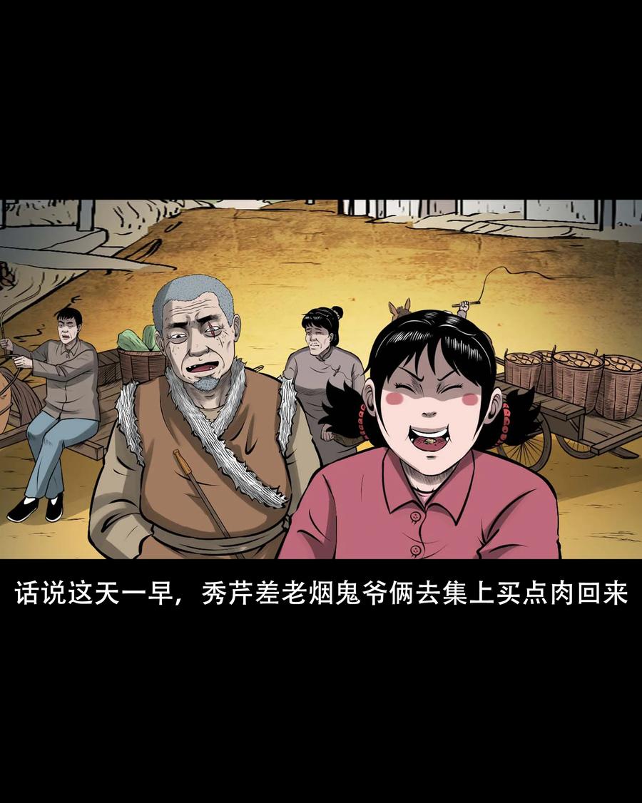 三老爷惊奇手札漫画,559 老烟鬼116话2图