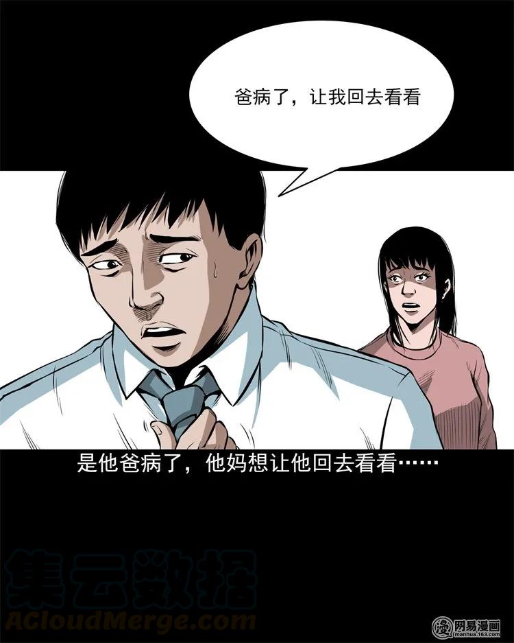 三老爷惊奇手札漫画,201 雨夜推车人1图