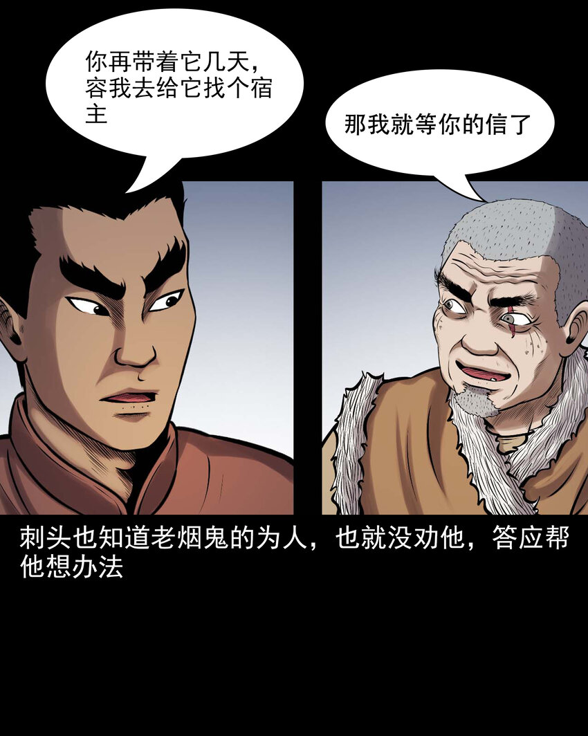 三老爷惊奇手札漫画,637 老烟鬼159话2图