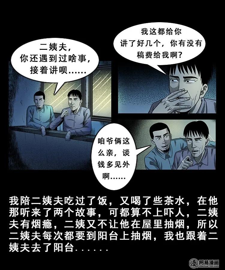 三老爷惊奇手札漫画,101 拖车1图