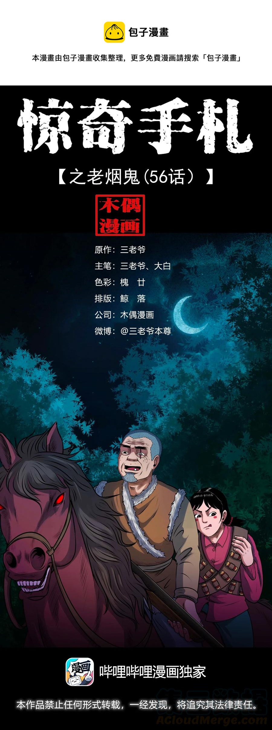 三老爷惊奇手札漫画,435 老烟鬼561图