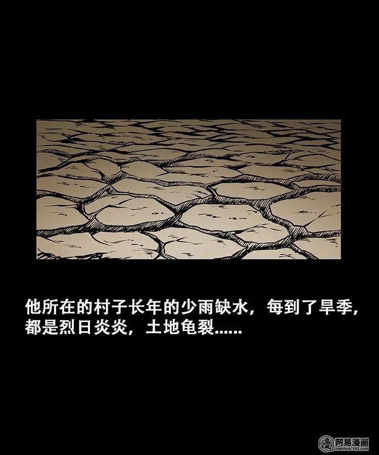 三老爷惊奇手札漫画,109 朱老三打井1图