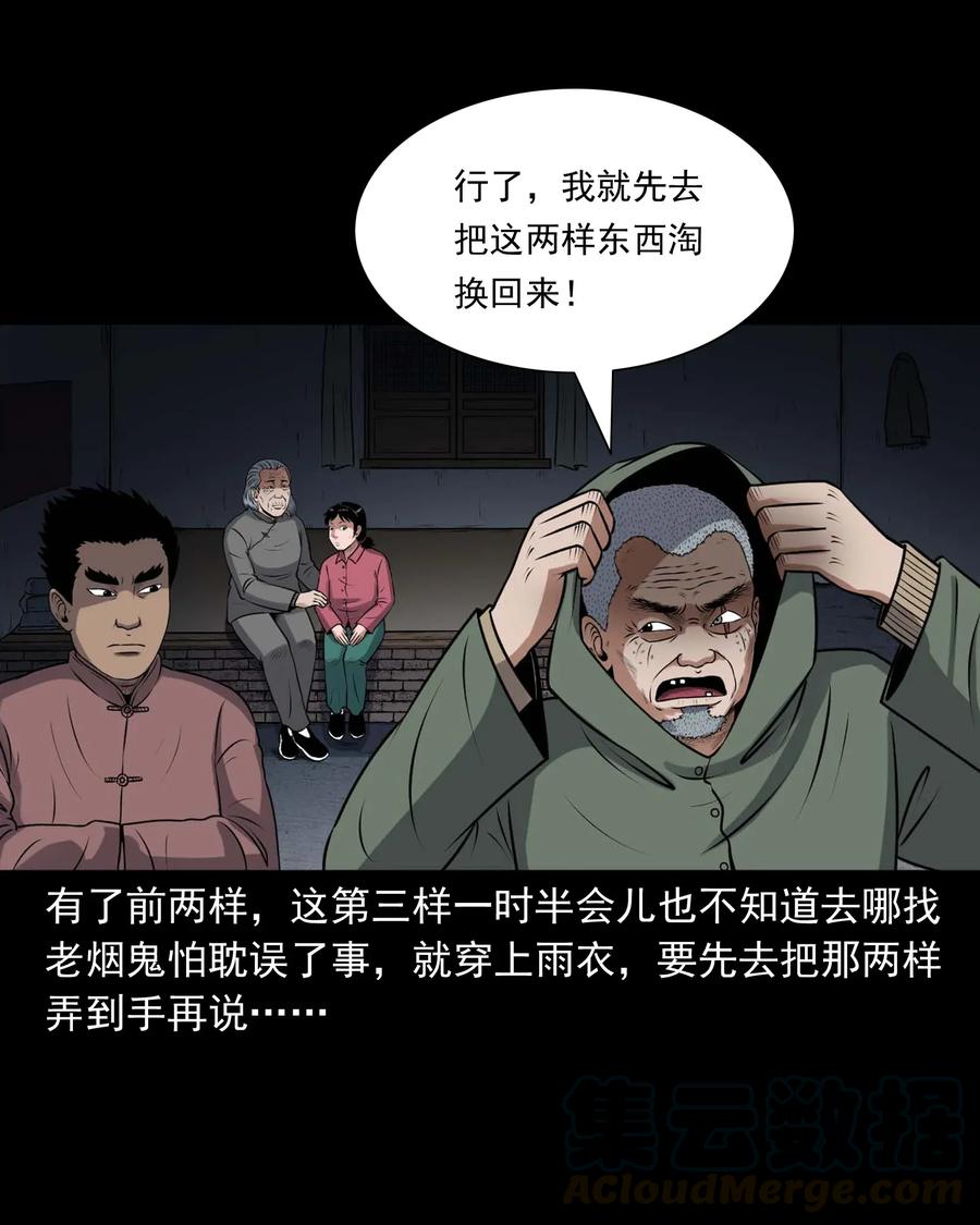 三老爷惊奇手札漫画,413 老烟鬼451图